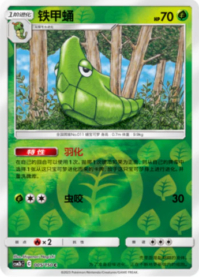 トランセル